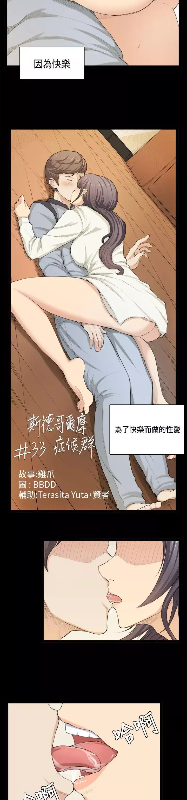 斯德哥尔摩症候群-第33话 - 图片 2