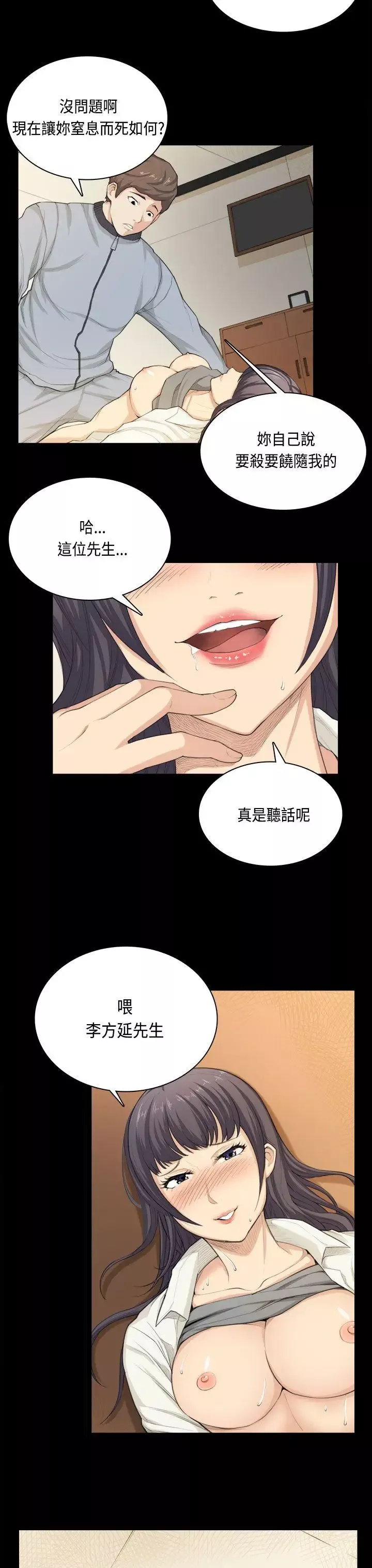 斯德哥尔摩症候群-第33话 - 图片 8