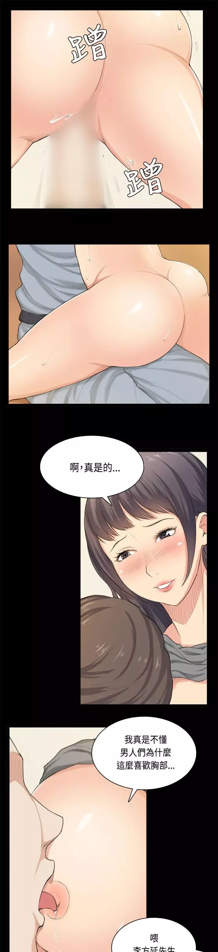 斯德哥尔摩症候群-第33话 - 图片 10