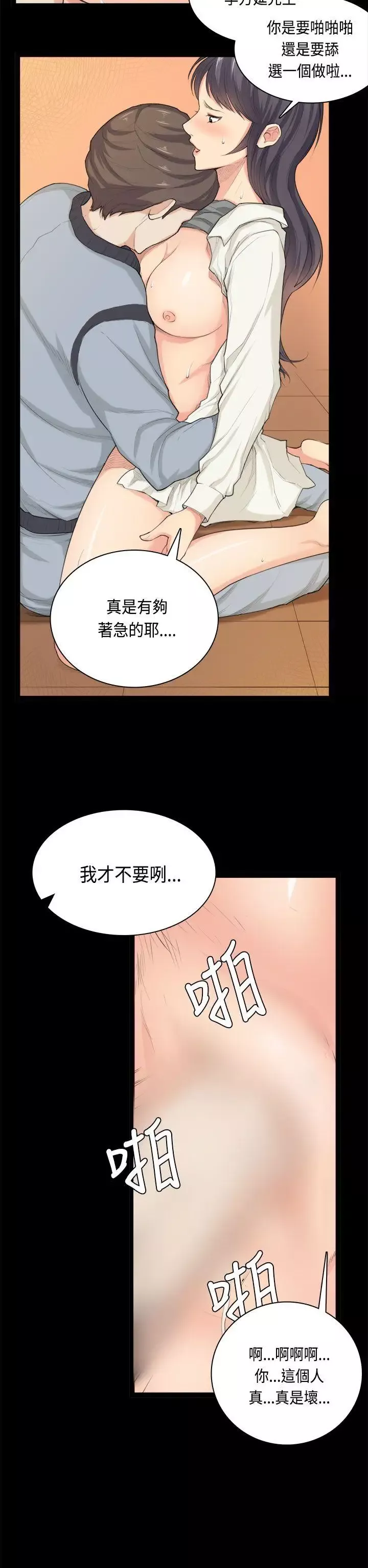 斯德哥尔摩症候群-第33话 - 图片 11