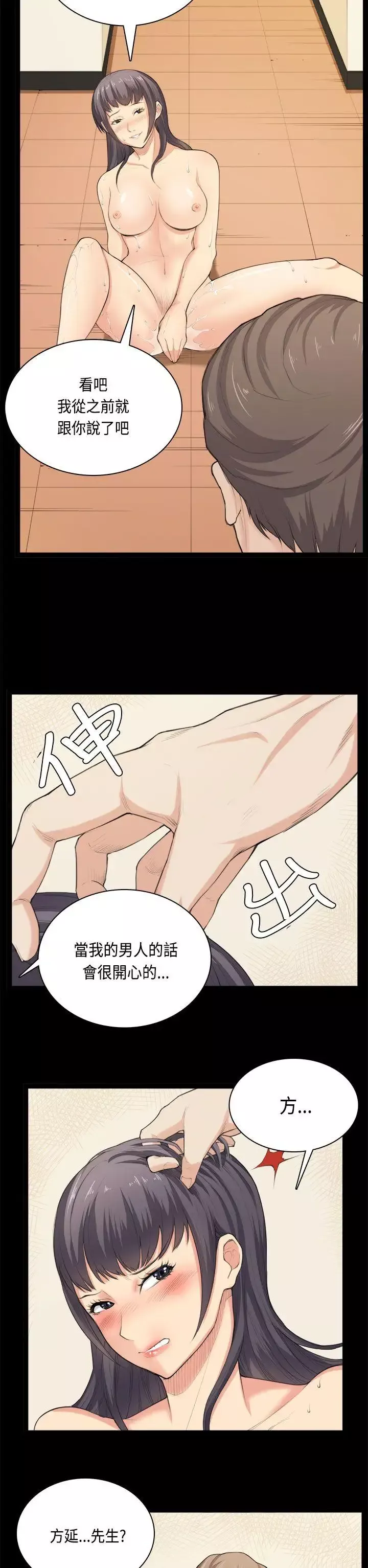 斯德哥尔摩症候群-第33话 - 图片 22