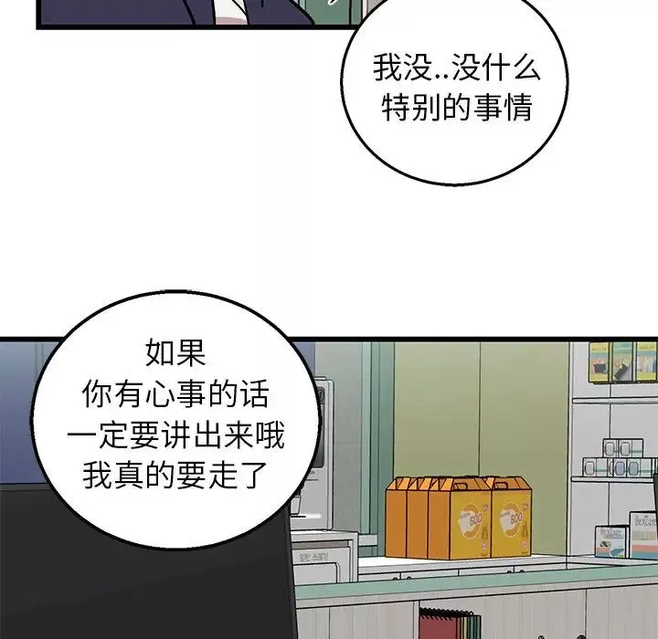 牵我手好吗?-第6话 - 图片 83