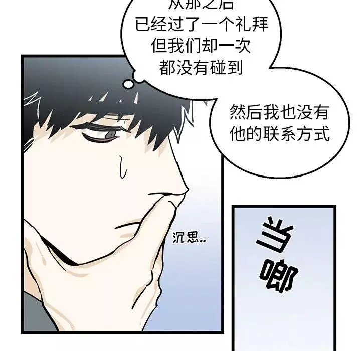 牵我手好吗?-第6话 - 图片 89