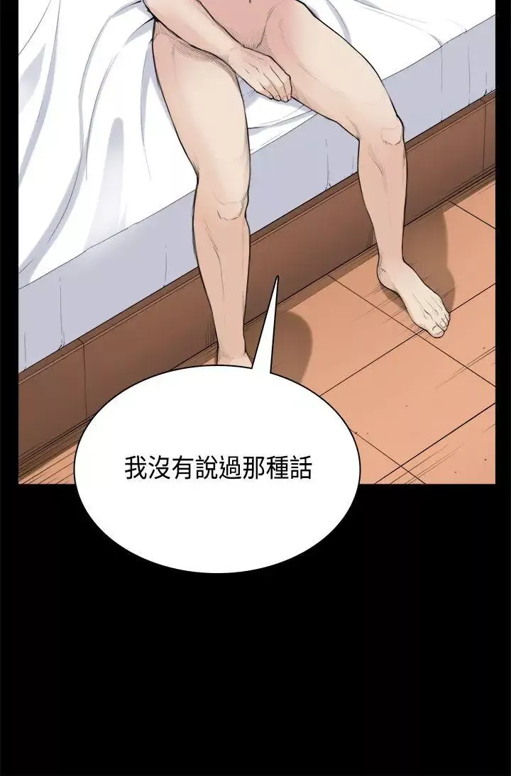 斯德哥尔摩症候群-第34话 - 图片 21