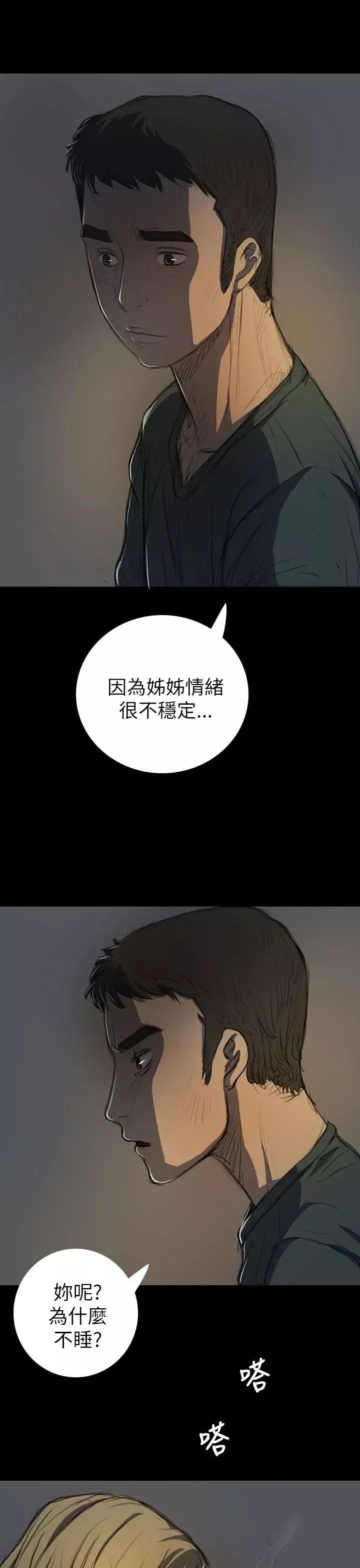 姐姐-第15话 - 图片 11