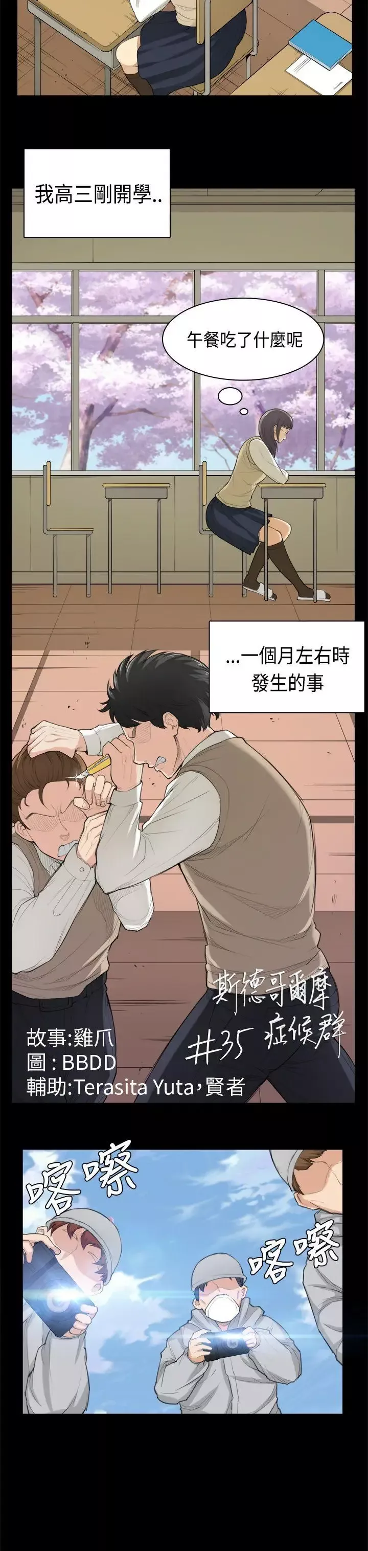 斯德哥尔摩症候群-第35话 - 图片 3