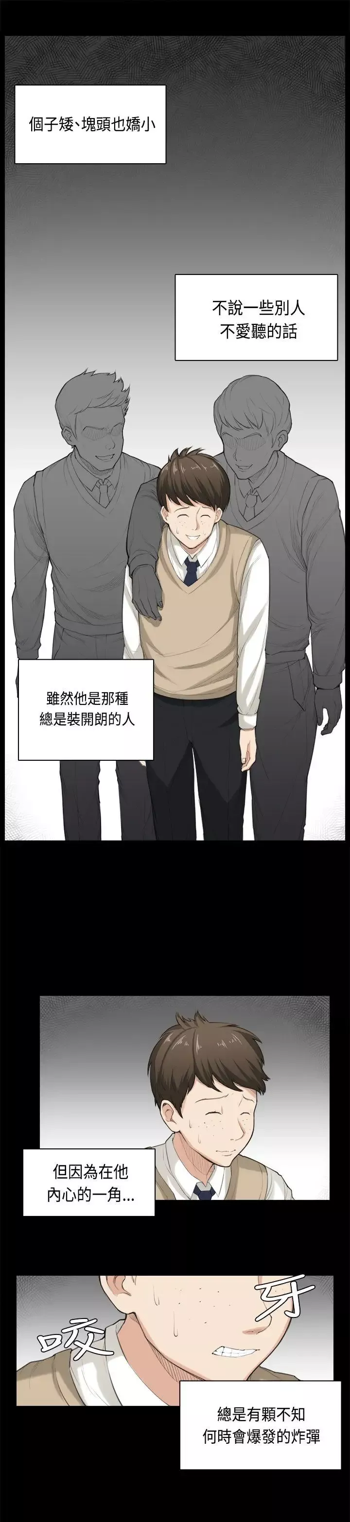 斯德哥尔摩症候群-第35话 - 图片 9