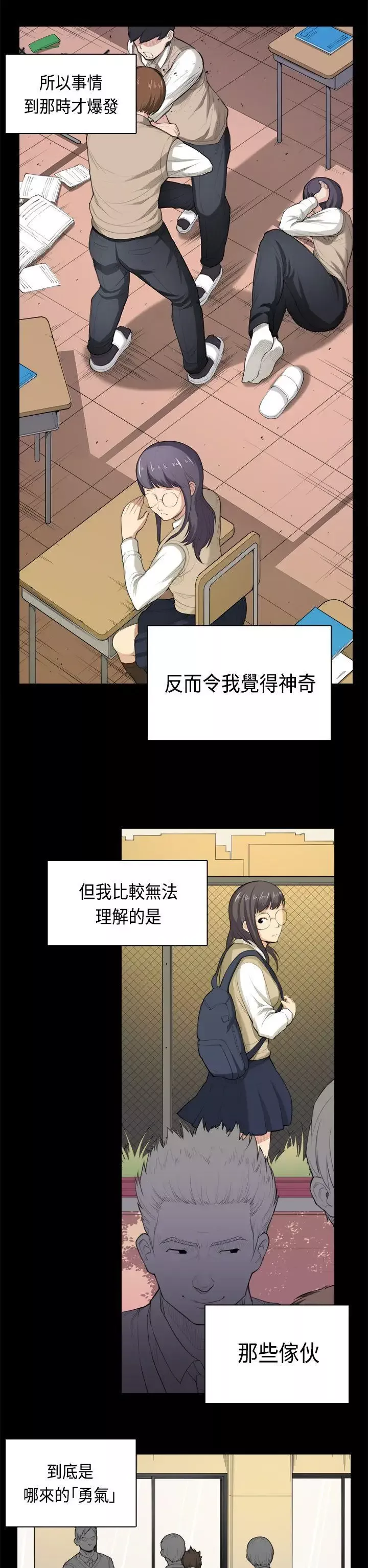 斯德哥尔摩症候群-第35话 - 图片 10