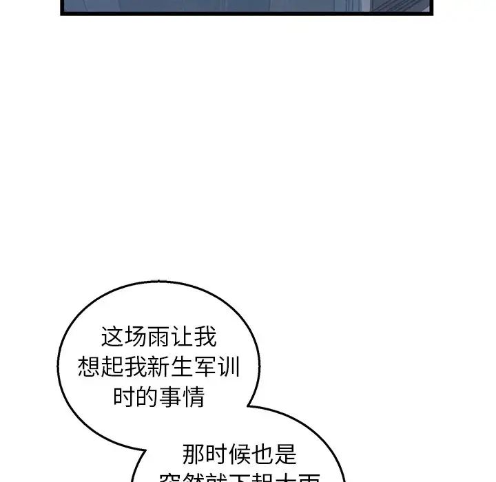 牵我手好吗?第7话