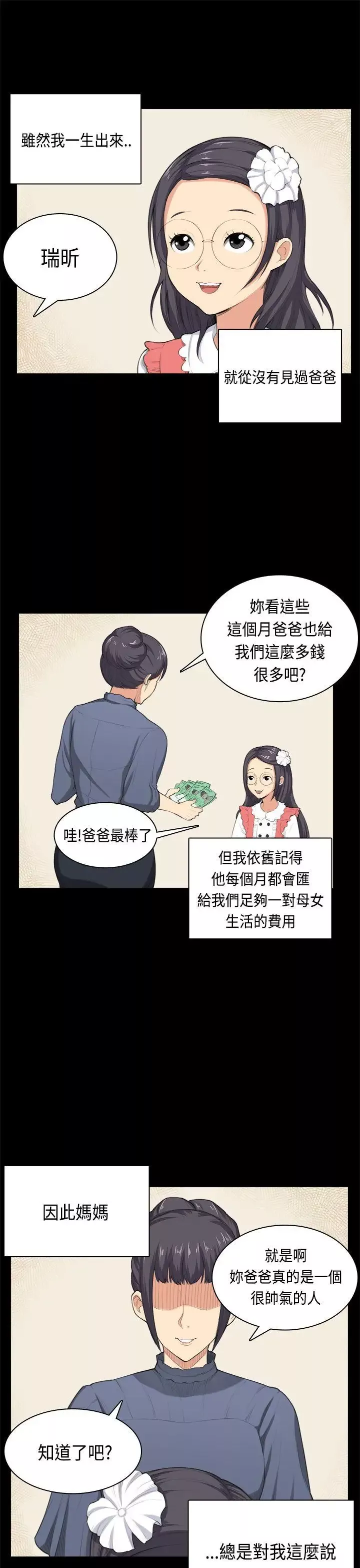 斯德哥尔摩症候群-第35话 - 图片 17