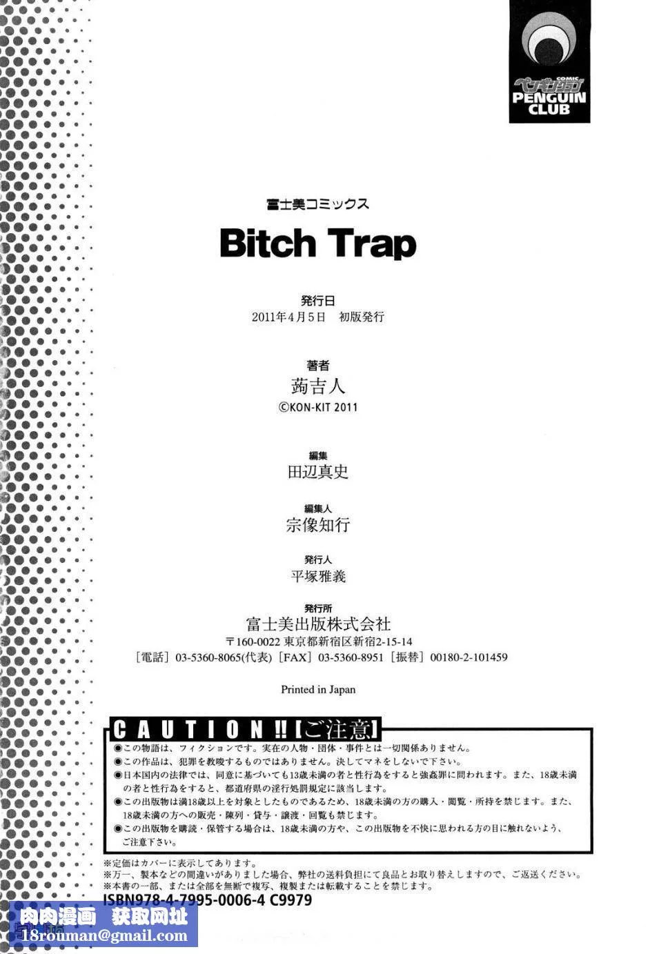 [蒟吉人]BitchTrap[无修正]-[蒟吉人]BitchTrap[无修正] - 图片 200
