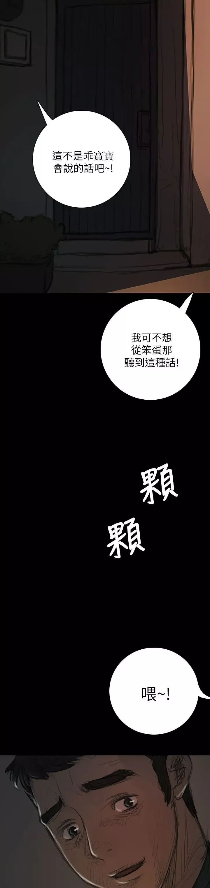 姐姐-第15话 - 图片 41