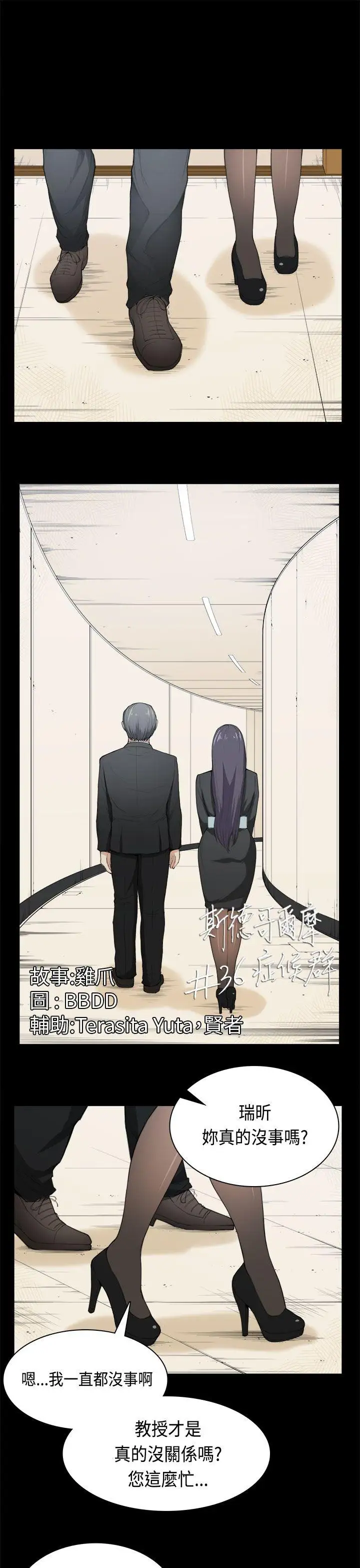 斯德哥尔摩症候群第36话