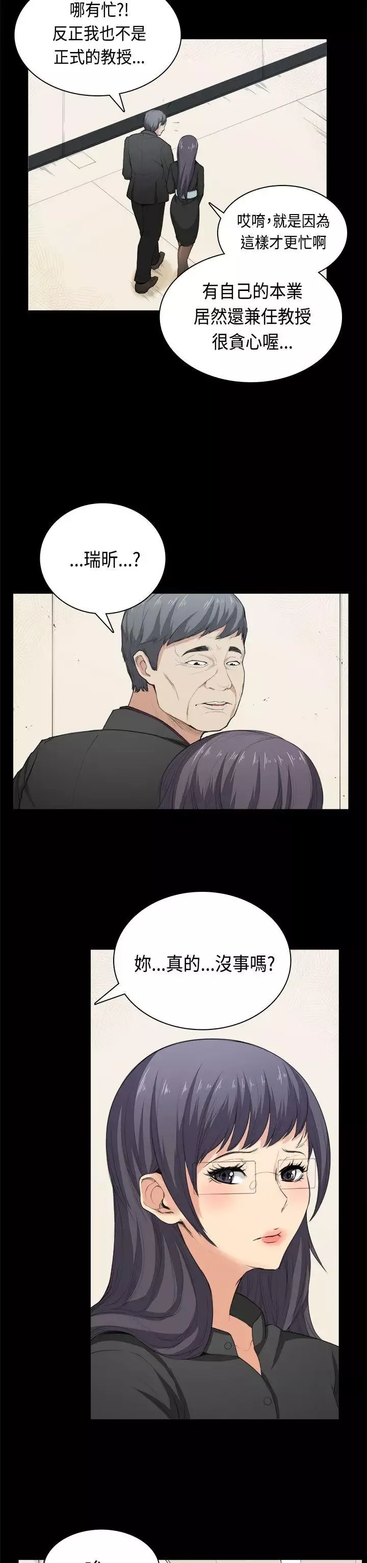 斯德哥爾摩症候群第36話