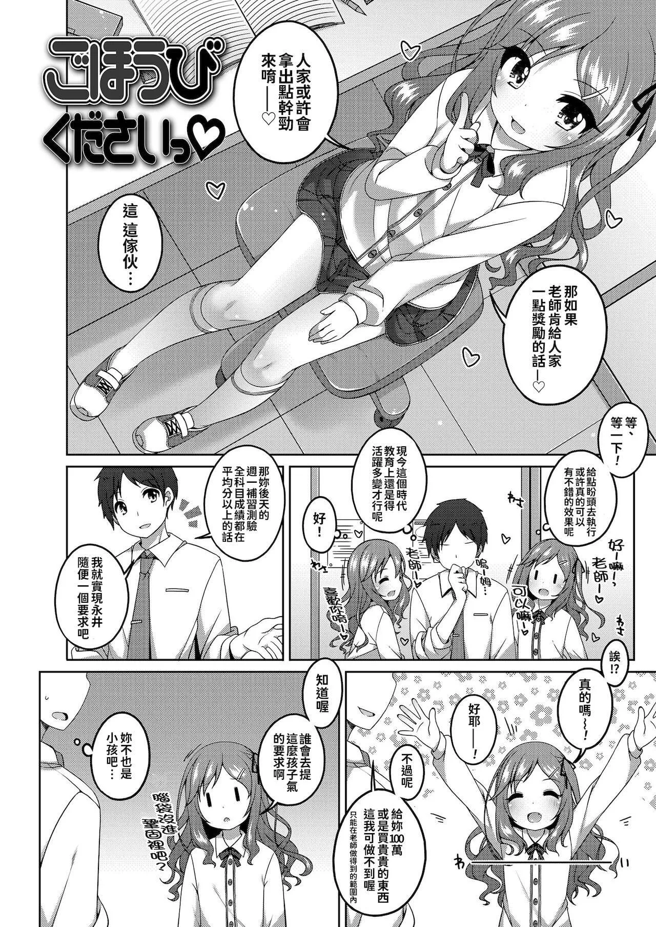 [小路あゆむ]ちっちゃなすじとおなかが好き。[中国翻訳][DL版]-[小路あゆむ]ちっちゃなすじとおなかが好き。[中国翻訳][DL版] - 图片 4