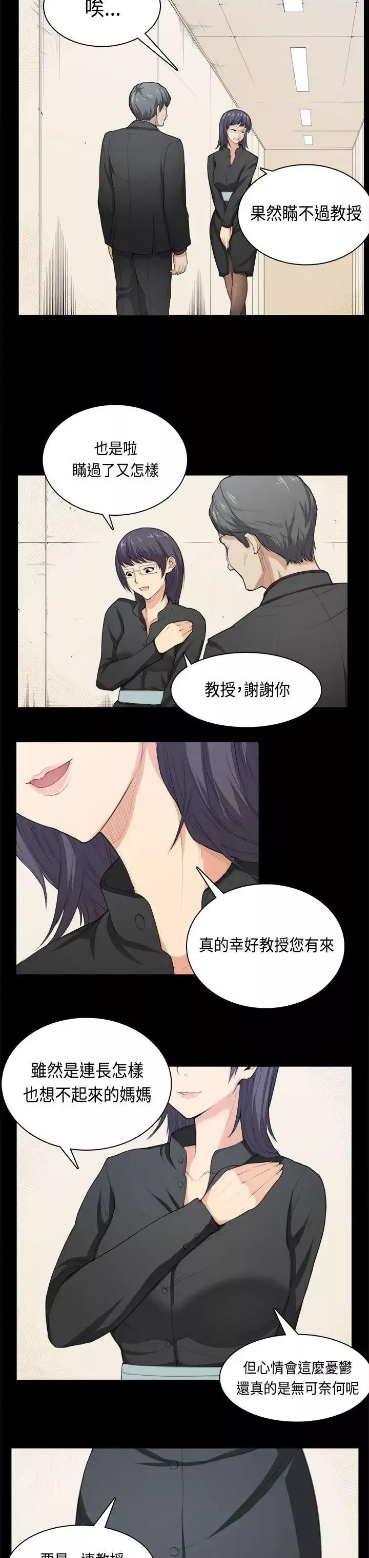 斯德哥尔摩症候群-第36话 - 图片 3