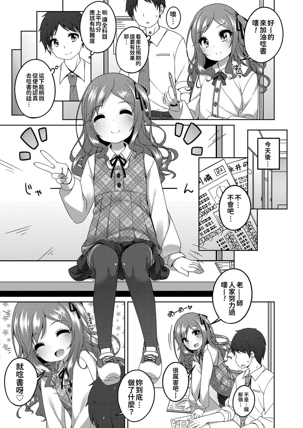 [小路あゆむ]ちっちゃなすじとおなかが好き。[中国翻訳][DL版]-[小路あゆむ]ちっちゃなすじとおなかが好き。[中国翻訳][DL版] - 图片 5