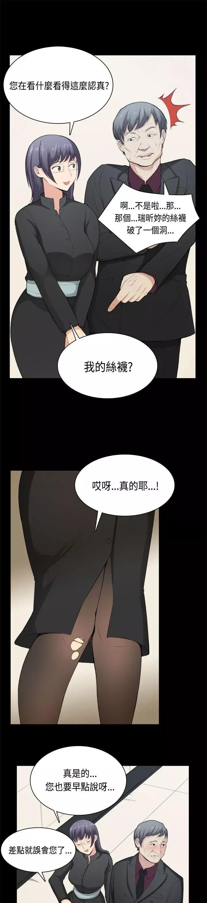 斯德哥尔摩症候群-第36话 - 图片 5