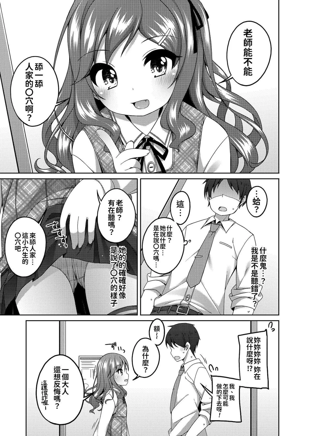 [小路あゆむ]ちっちゃなすじとおなかが好き。[中国翻訳][DL版]-[小路あゆむ]ちっちゃなすじとおなかが好き。[中国翻訳][DL版] - 图片 7