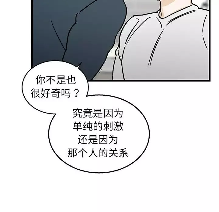 牵我手好吗?-第7话 - 图片 84