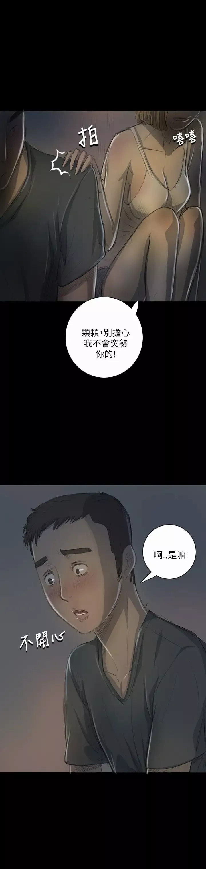 姐姐-第16话 - 图片 3