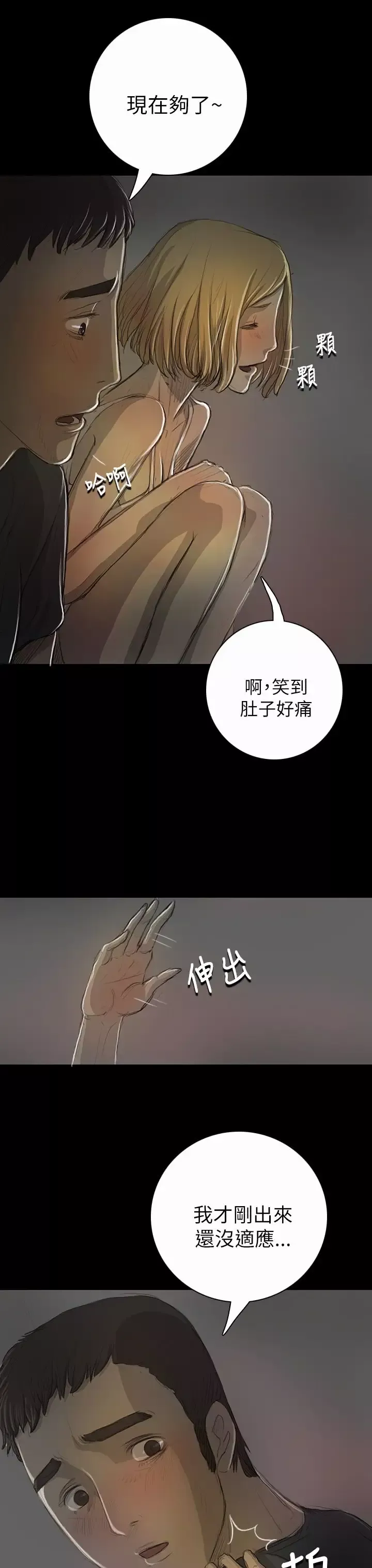 姐姐第16话