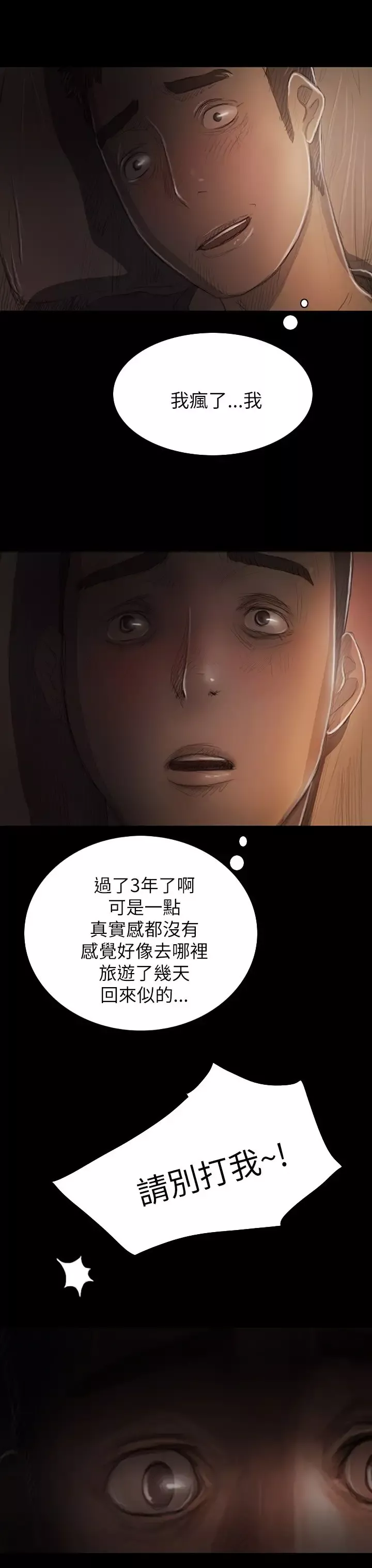 姐姐-第16话 - 图片 13