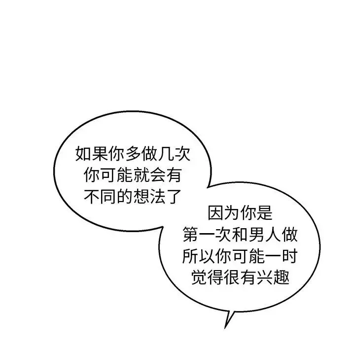 牽我手好嗎?第8话