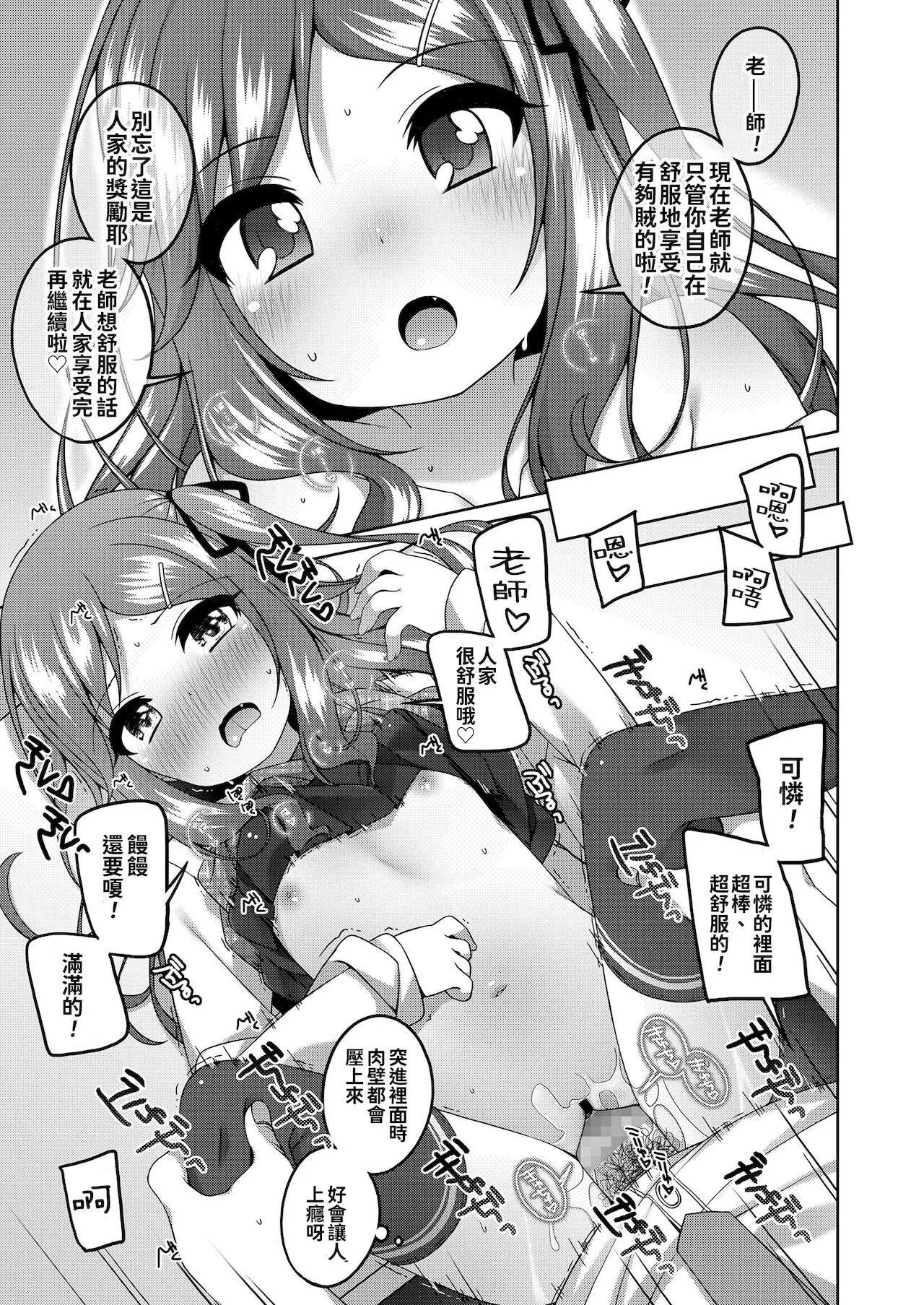 [小路あゆむ]ちっちゃなすじとおなかが好き。[中国翻訳][DL版]-[小路あゆむ]ちっちゃなすじとおなかが好き。[中国翻訳][DL版] - 图片 19