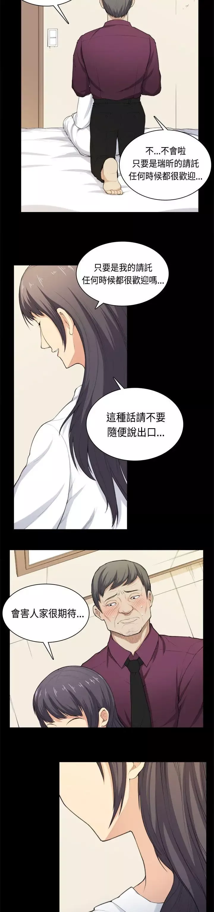 斯德哥尔摩症候群-第36话 - 图片 18