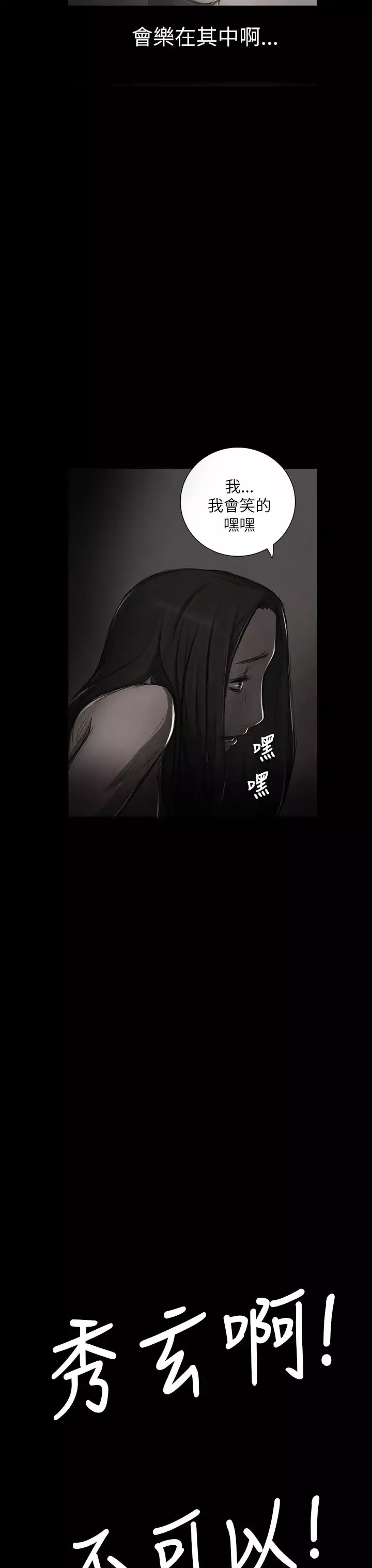 姐姐-第16话 - 图片 18