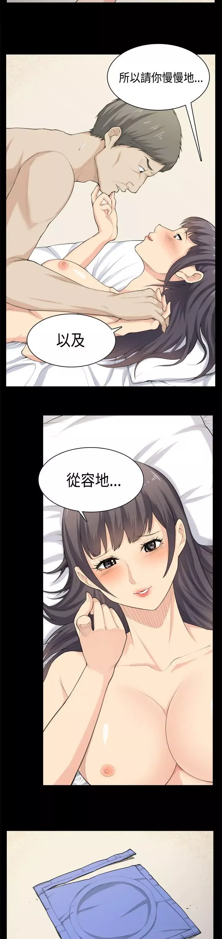 斯德哥尔摩症候群-第37话 - 图片 7