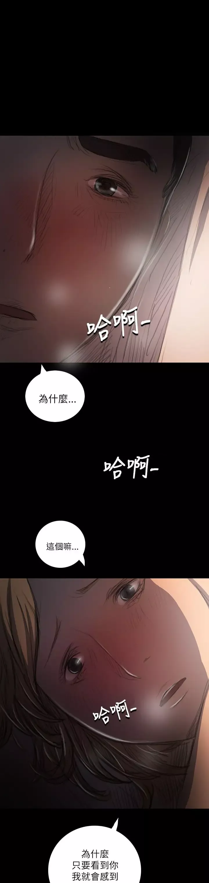 姐姐-第16话 - 图片 28