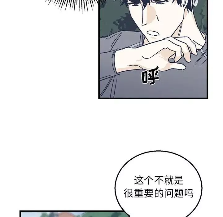 牽我手好嗎?第8话