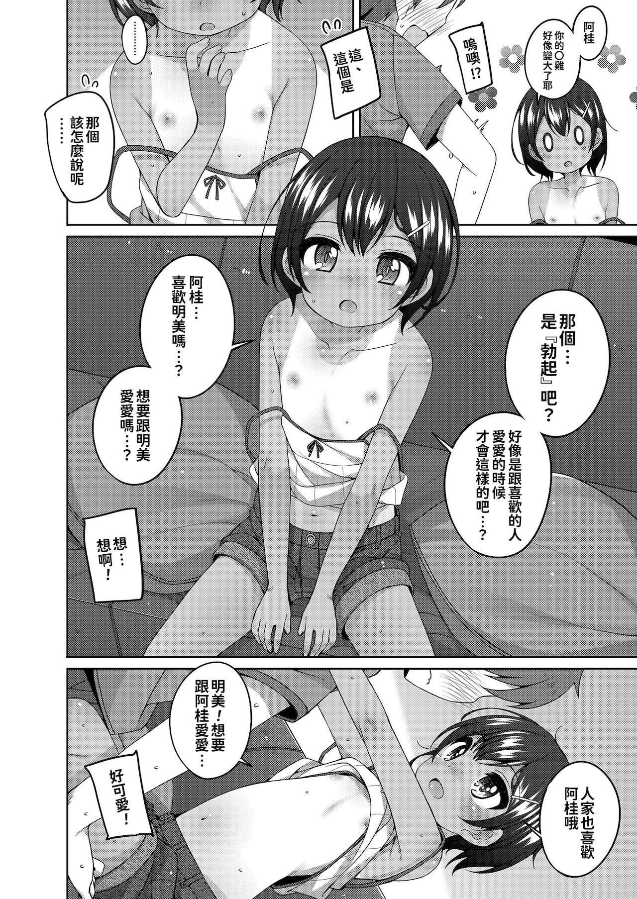 [小路あゆむ]ちっちゃなすじとおなかが好き。[中国翻訳][DL版][小路あゆむ]ちっちゃなすじとおなかが好き。[中国翻訳][DL版]