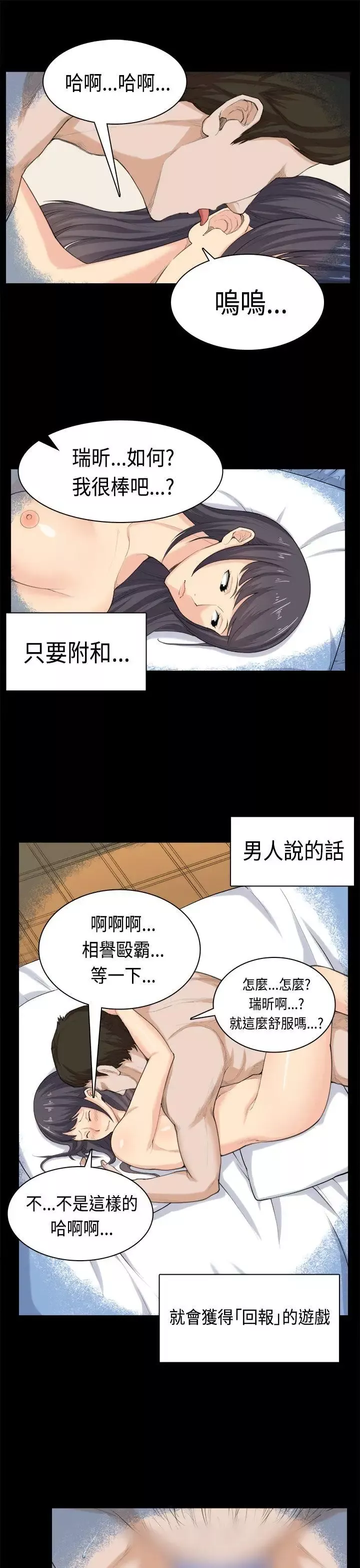 斯德哥尔摩症候群-第37话 - 图片 14
