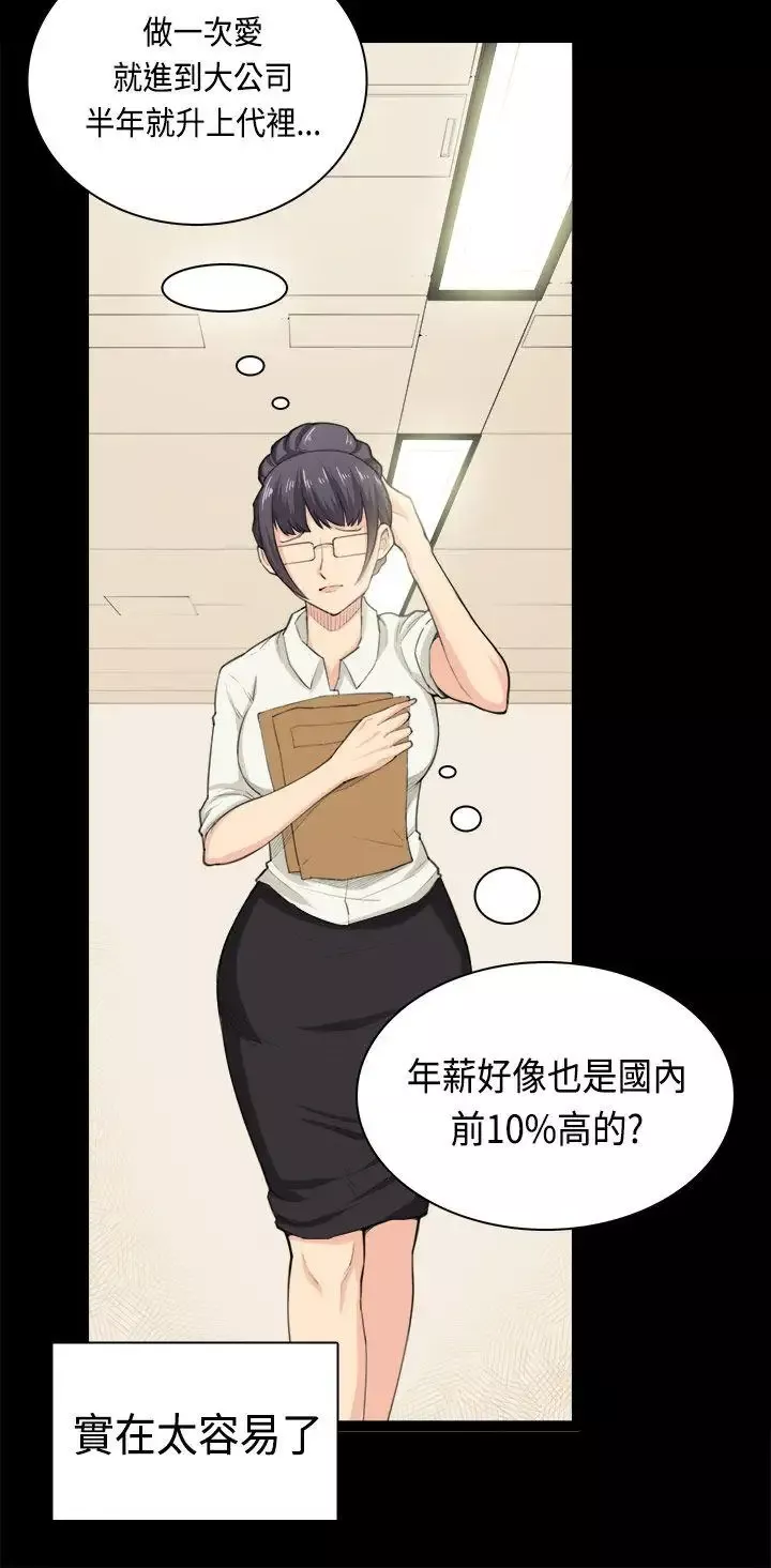 斯德哥尔摩症候群-第37话 - 图片 21