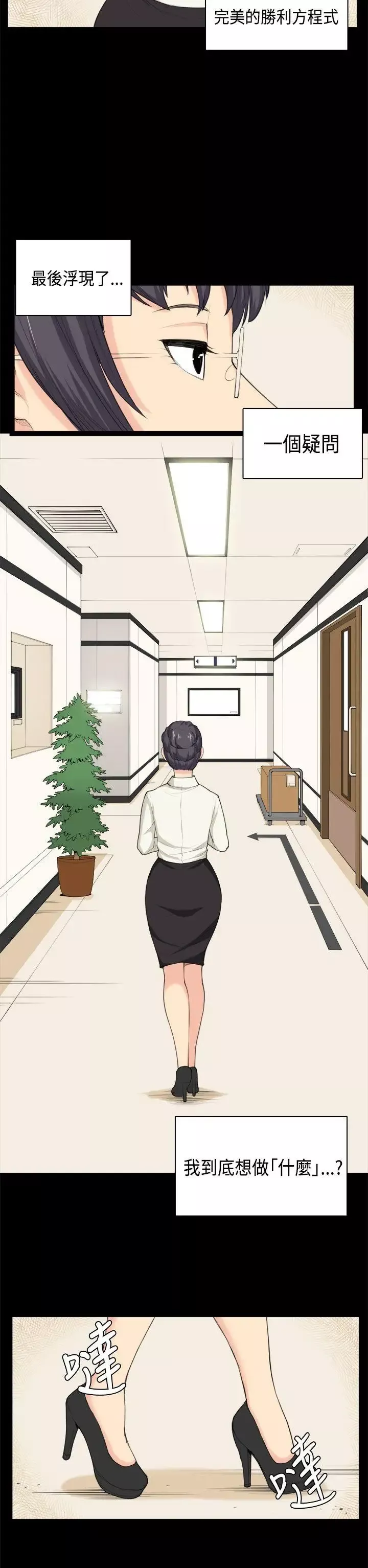 斯德哥尔摩症候群-第37话 - 图片 23