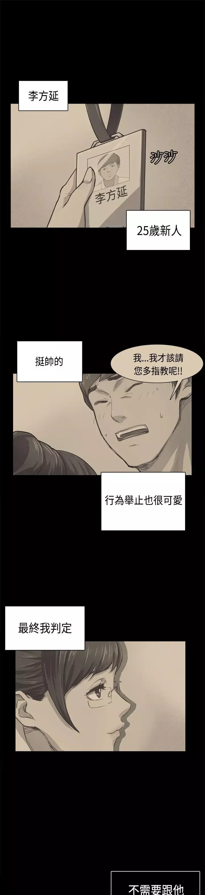斯德哥爾摩症候群第38話