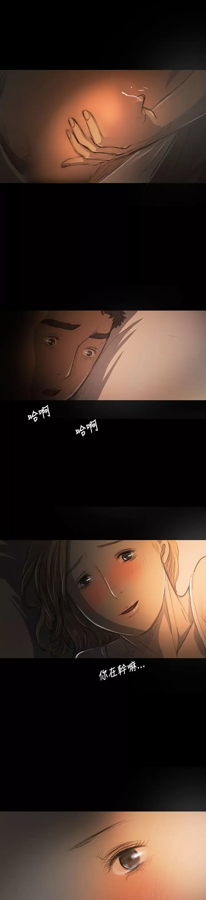 姐姐-第17话 - 图片 16