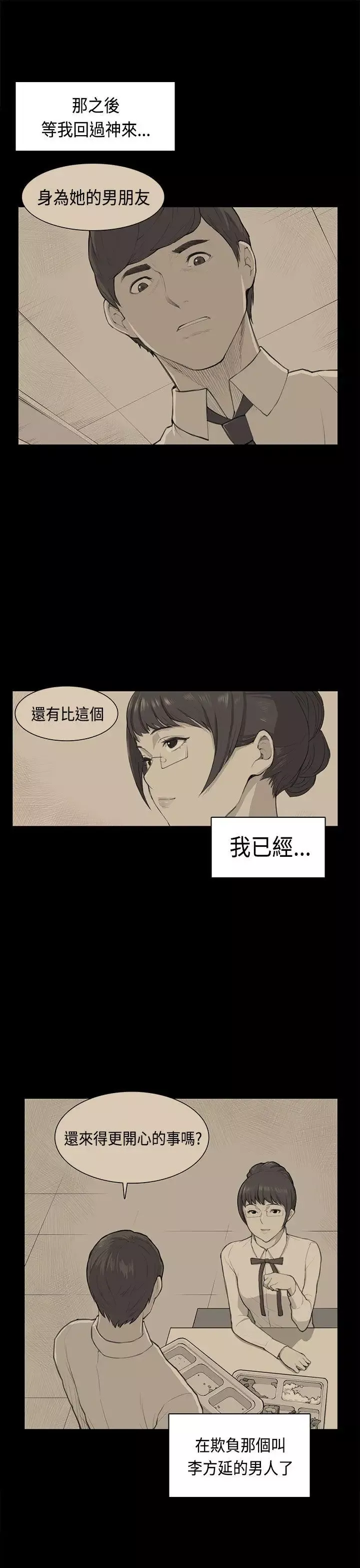 斯德哥爾摩症候群第38話