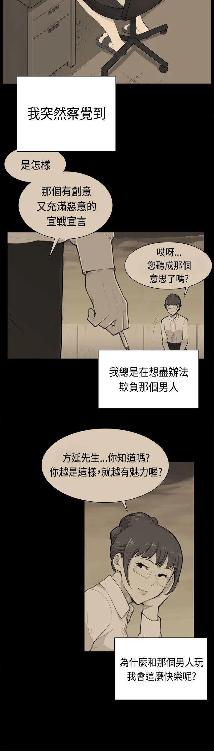 斯德哥尔摩症候群第38话