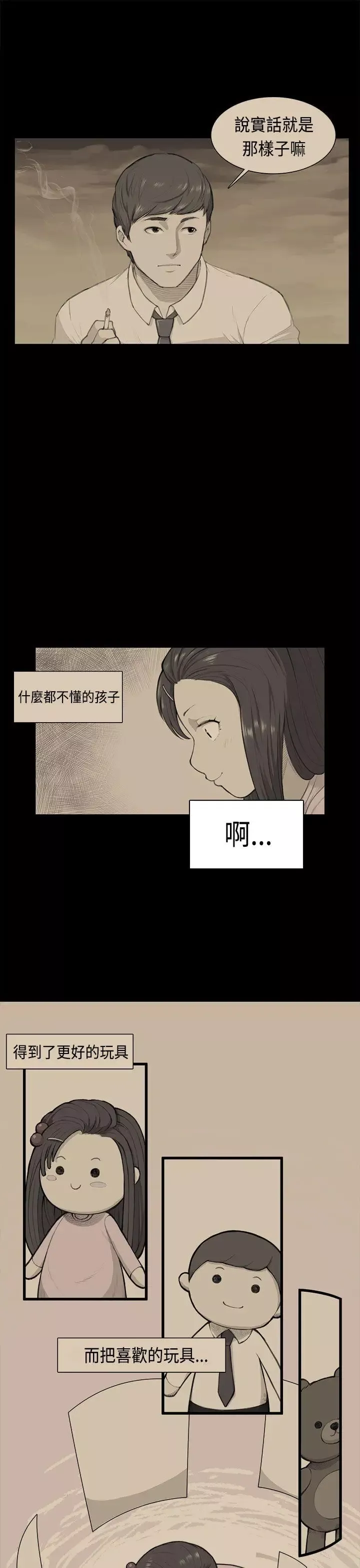 斯德哥尔摩症候群-第38话 - 图片 11