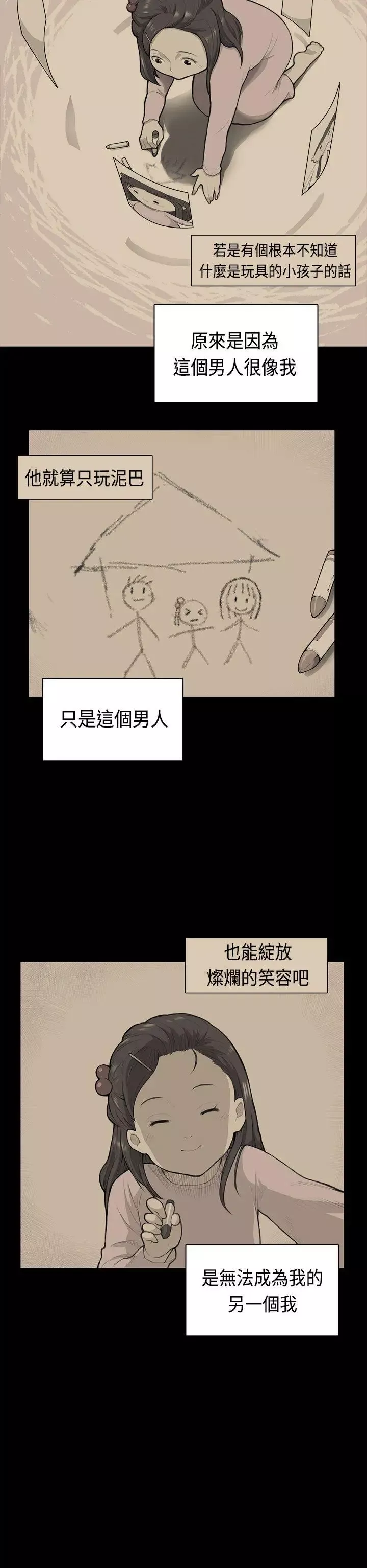 斯德哥尔摩症候群-第38话 - 图片 12