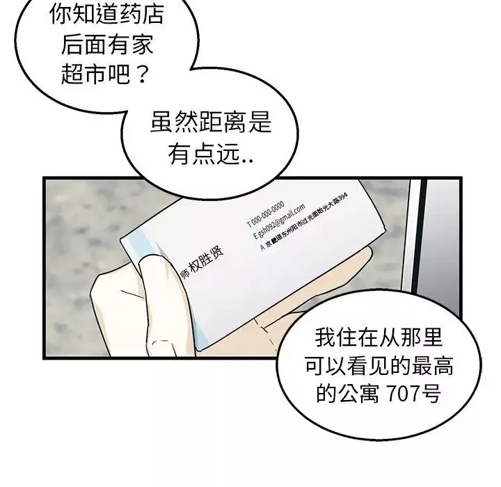 牵我手好吗?-第9话 - 图片 23