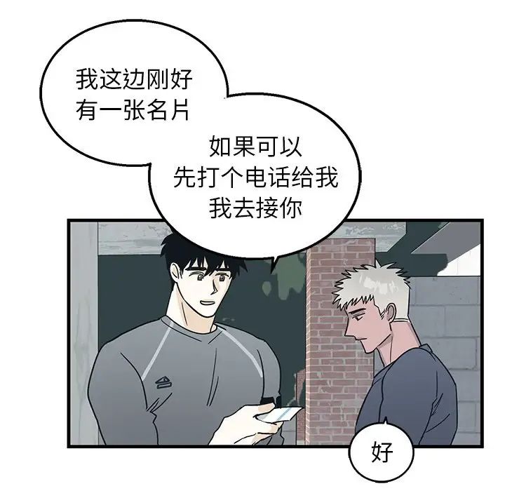 牵我手好吗?第9话