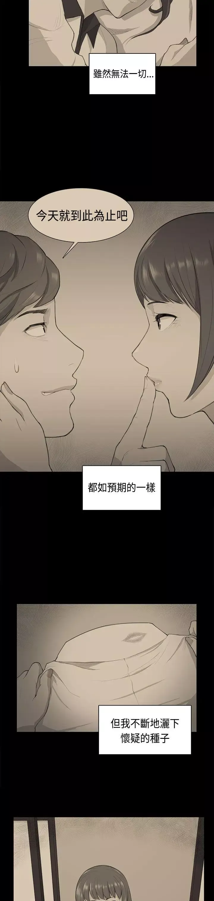 斯德哥尔摩症候群-第38话 - 图片 17
