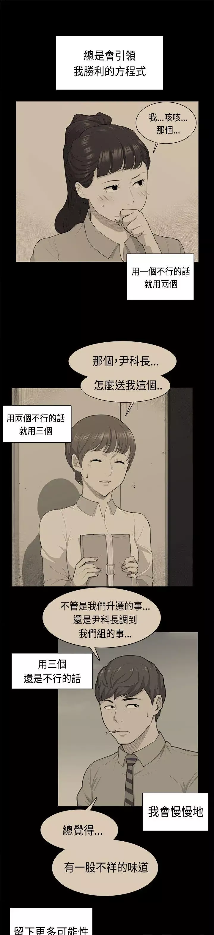 斯德哥爾摩症候群第38話