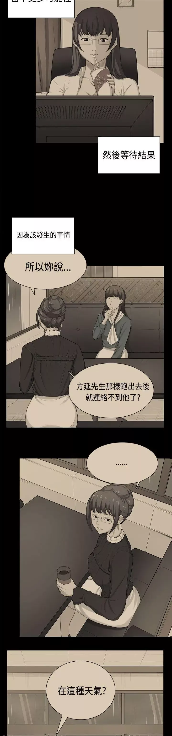 斯德哥尔摩症候群-第38话 - 图片 20