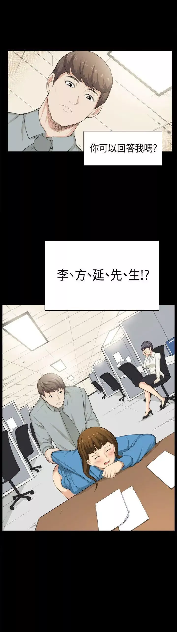 斯德哥尔摩症候群-第38话 - 图片 24